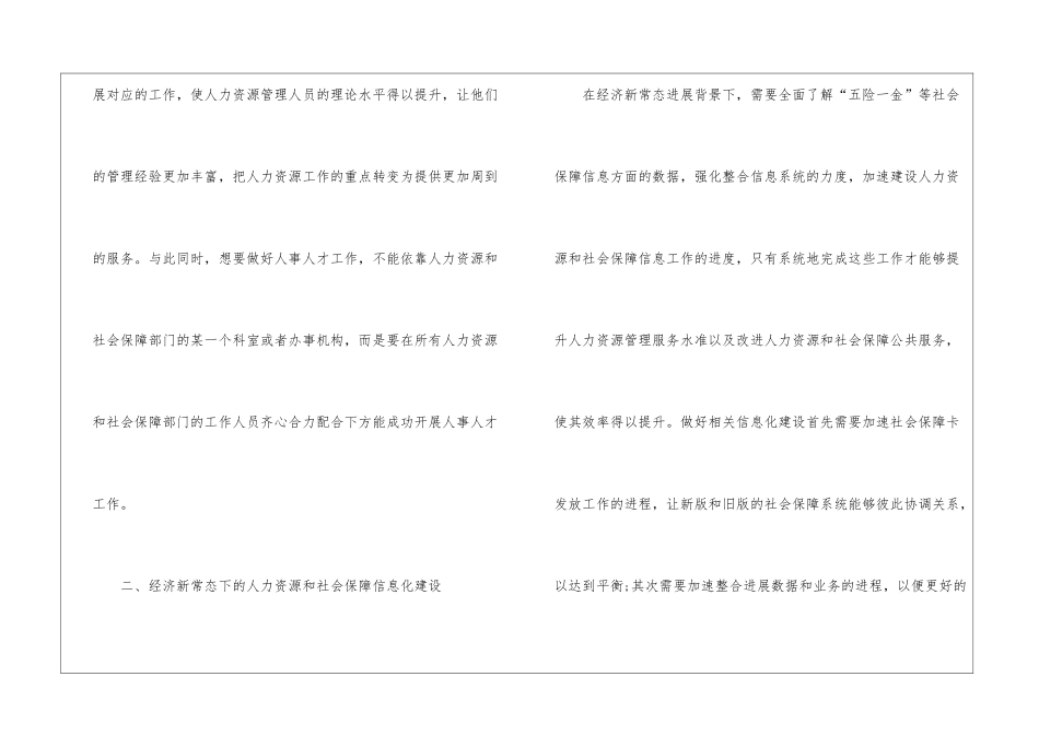 经济新常态对人力资源和社会保障思考_第3页