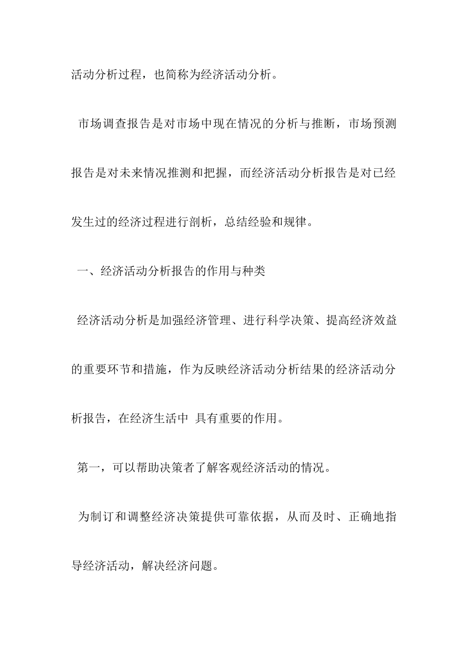 经济活动分析报告的作用_第2页