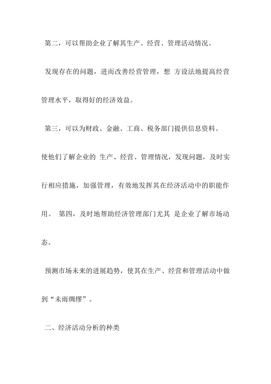 经济活动分析报告的作用_第3页