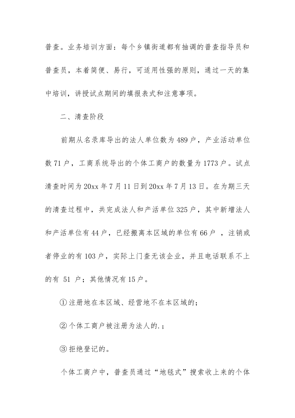 经济普查工作总结_第2页