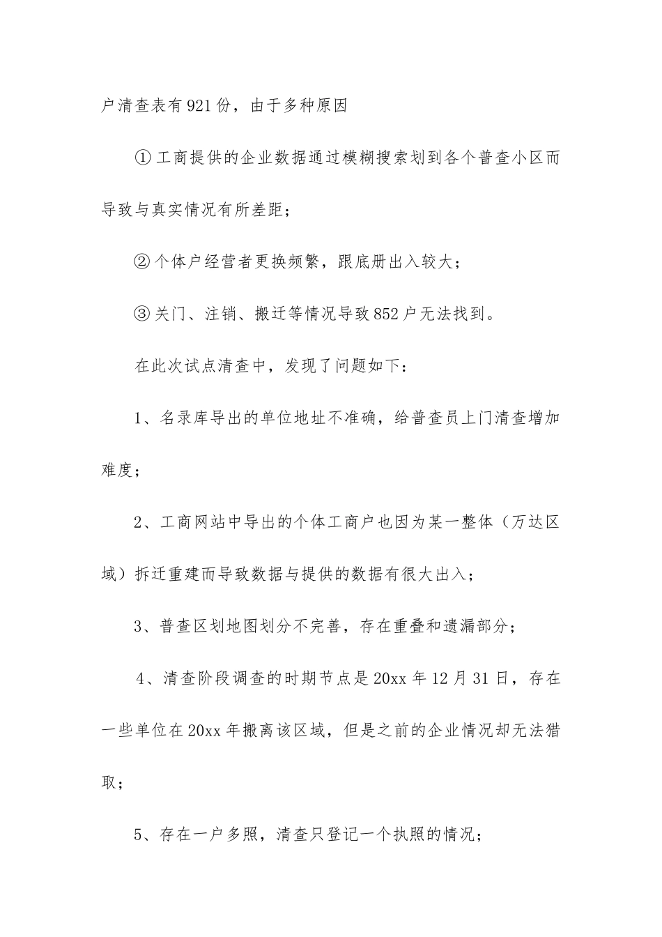 经济普查工作总结_第3页