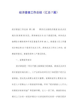 经济普查工作总结