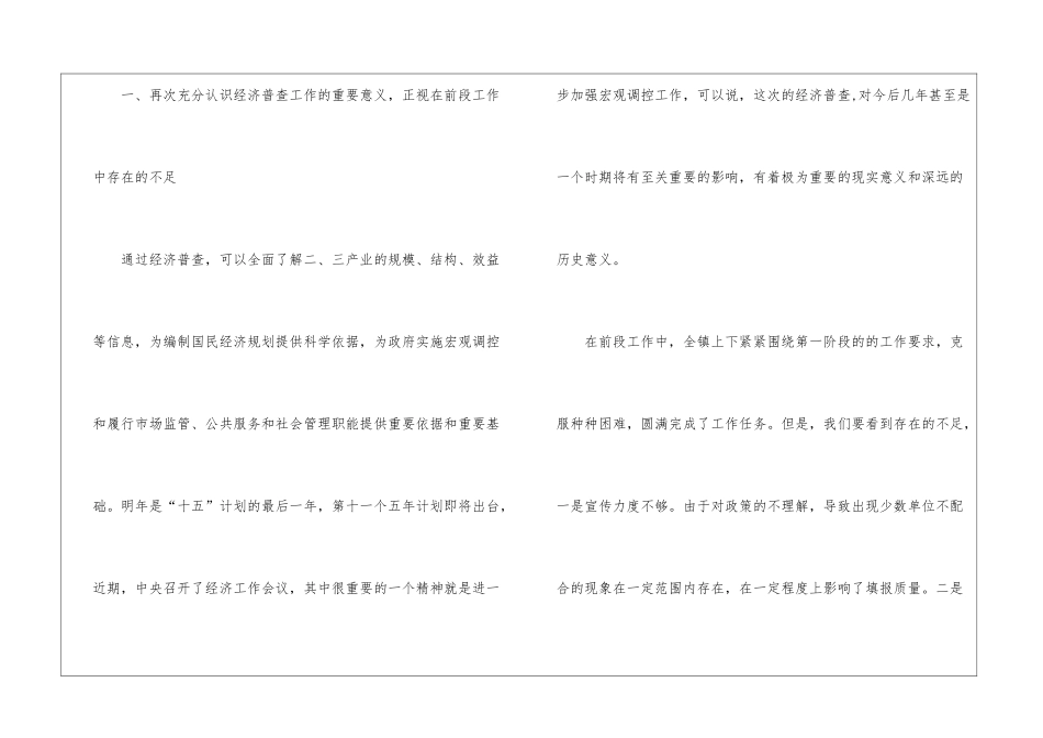 经济普查工作大会发言_第2页