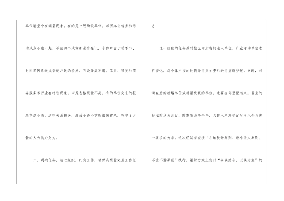 经济普查工作大会发言_第3页