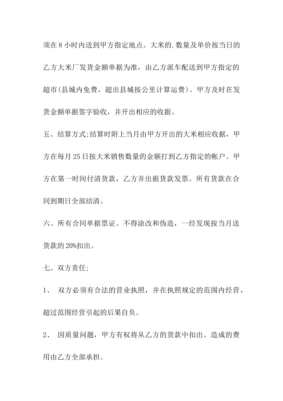 经济法大米购销合同_第2页