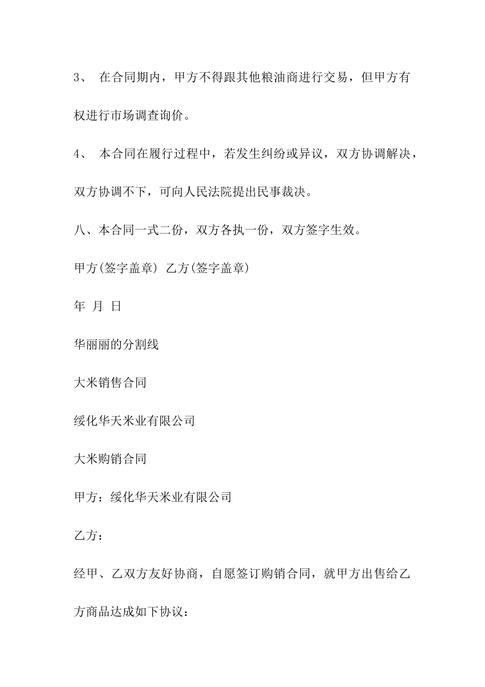 经济法大米购销合同_第3页