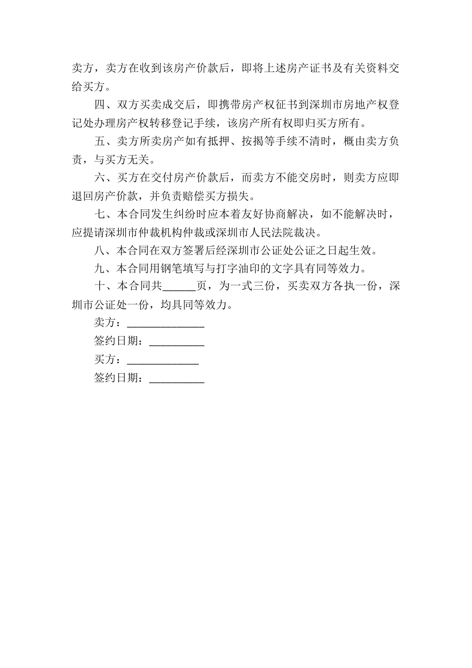 经济特区房产转让合同_第2页