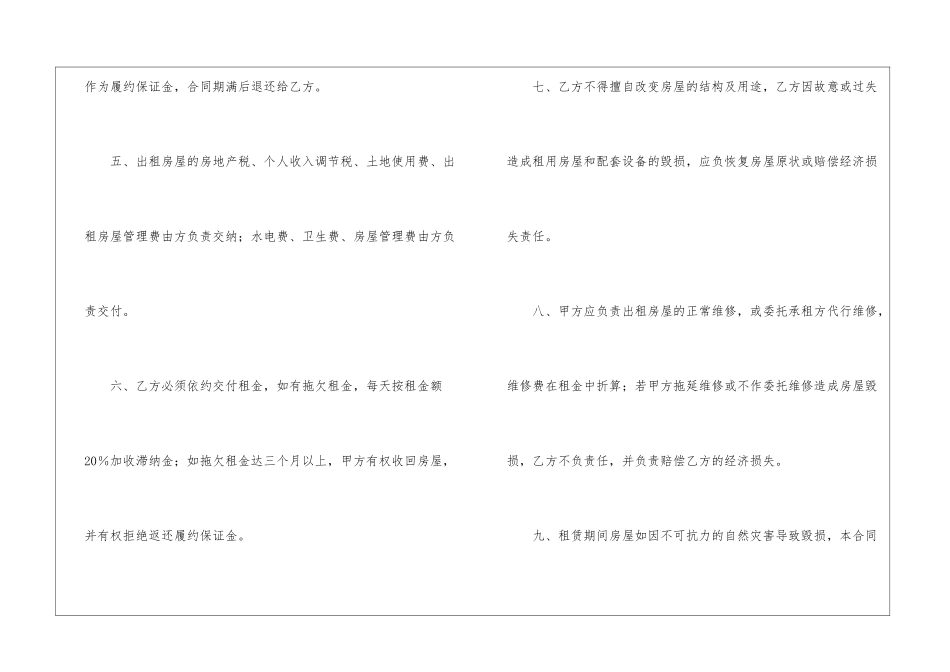 经济特区房屋的租赁合同书-合同范本_第2页
