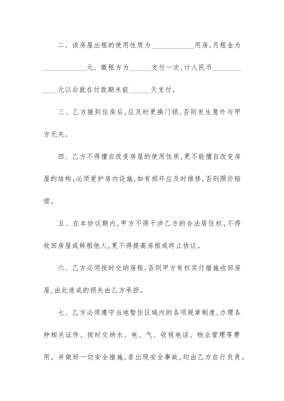 经济租赁合同范本3篇-租赁合同的_第2页