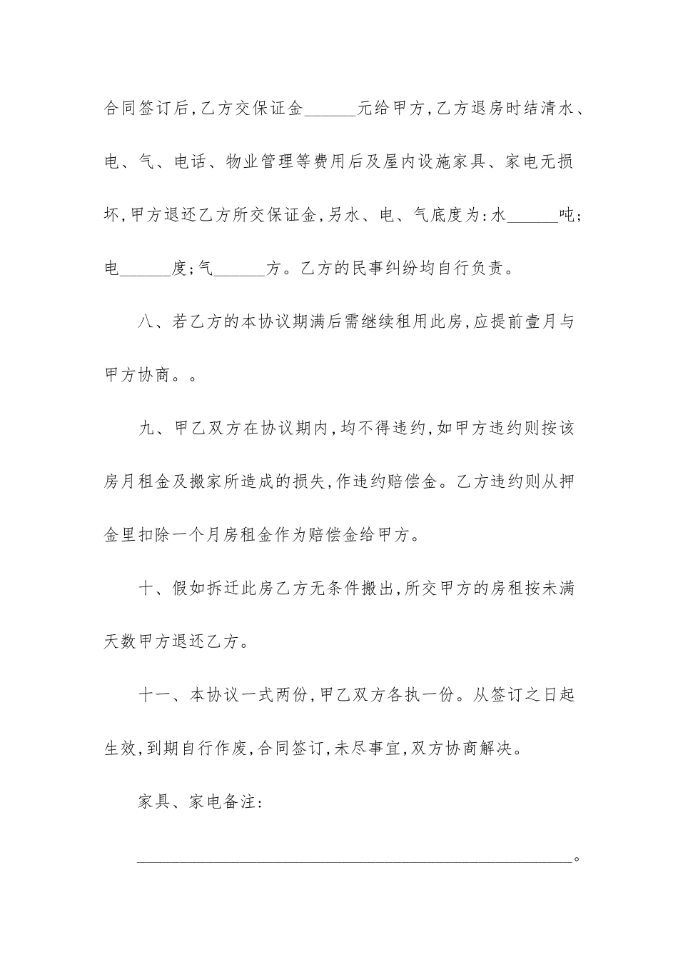 经济租赁合同范本3篇-租赁合同的_第3页