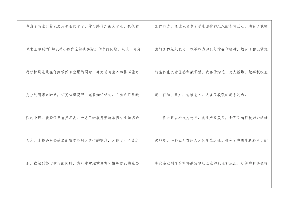 经济管理专业毕业生求职信_第2页