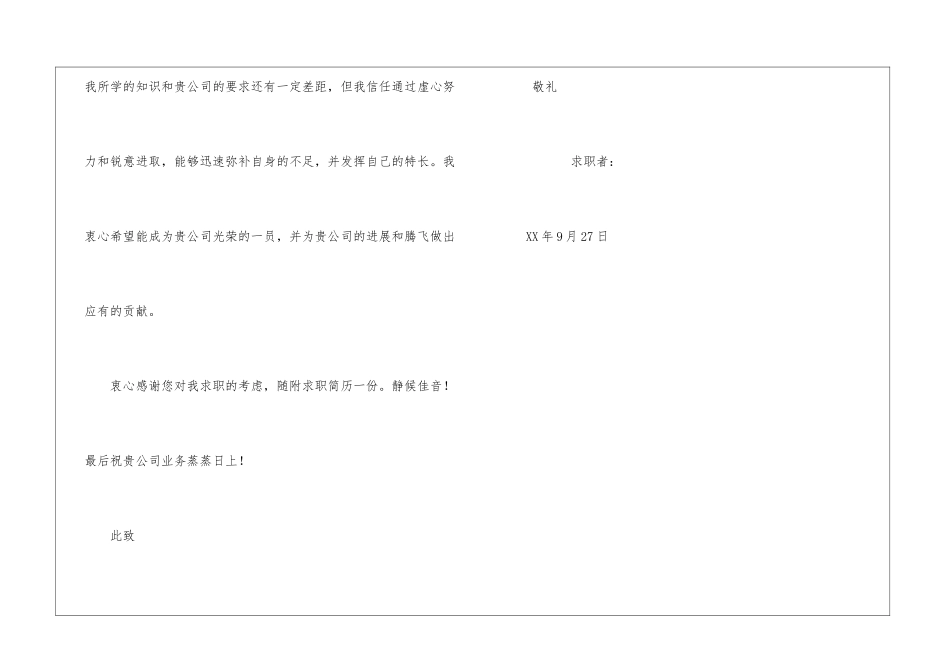 经济管理专业毕业生求职信_第3页