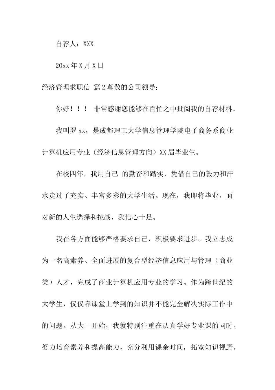经济管理求职信合集8篇_第3页