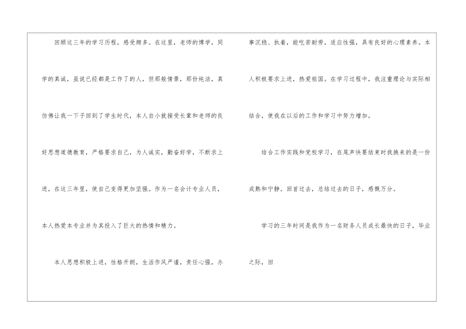 经济管理专业本科毕业生自我鉴定_第2页