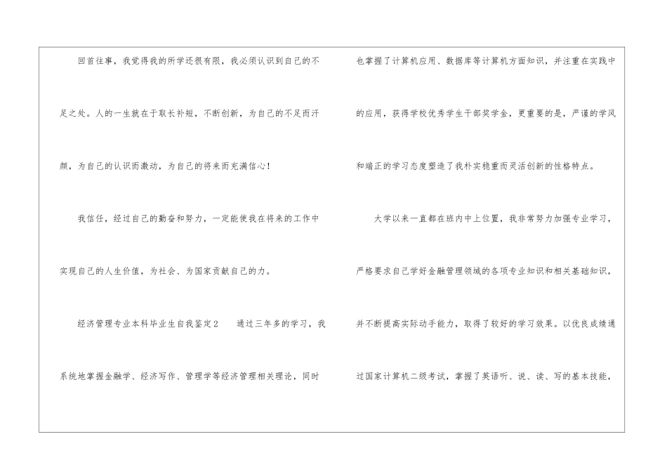 经济管理专业本科毕业生自我鉴定_第3页