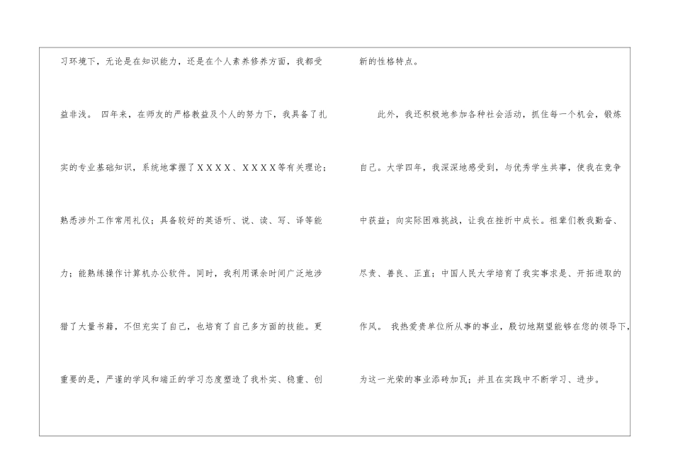 经济管理求职信模板汇编10篇_第2页