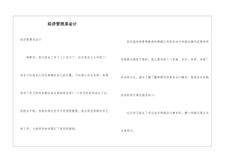 经济管理系会计