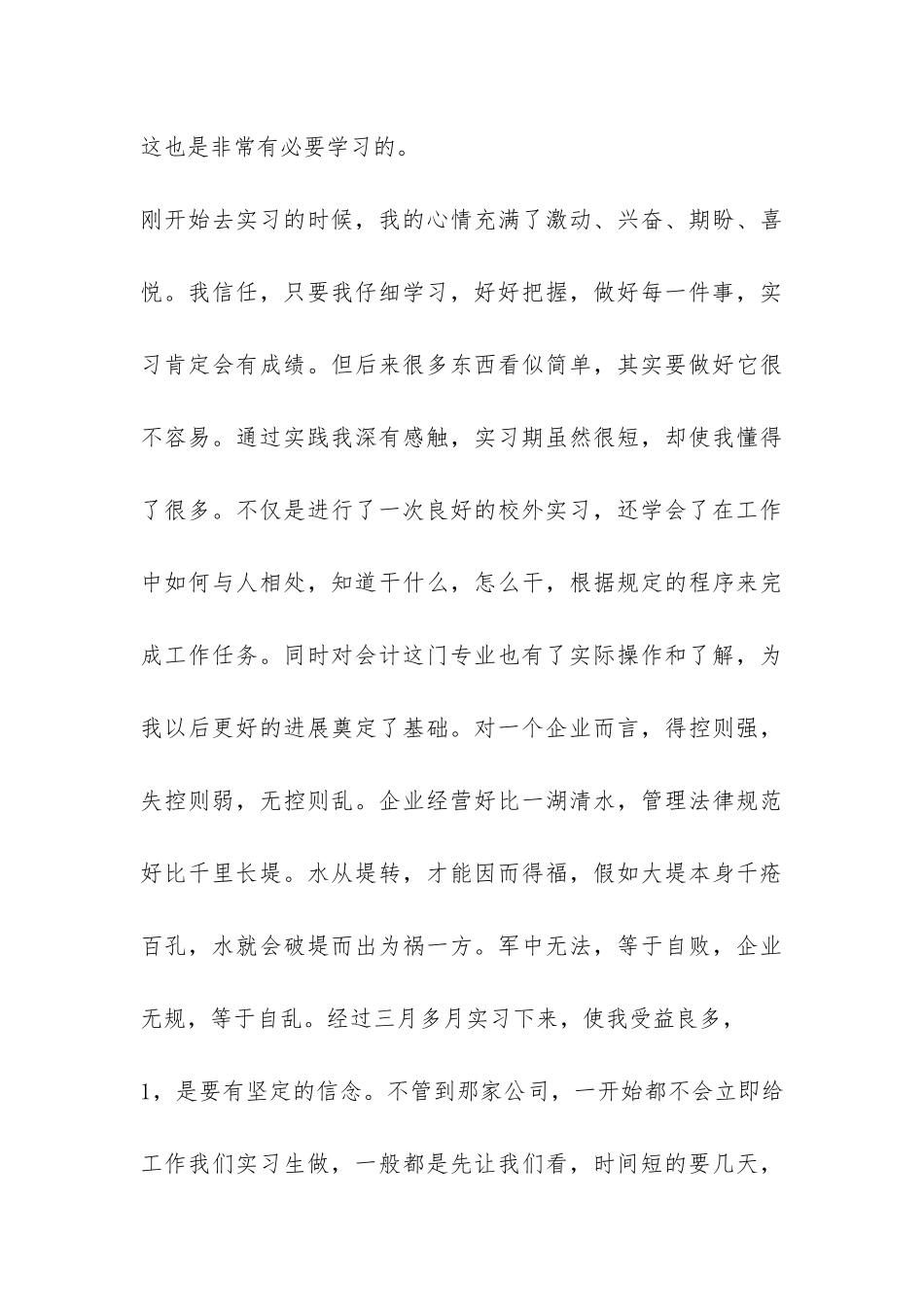 经济管理系会计实习报告-_第3页