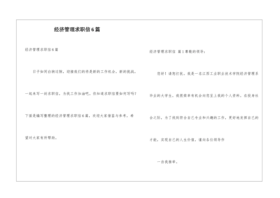 经济管理求职信6篇_第1页