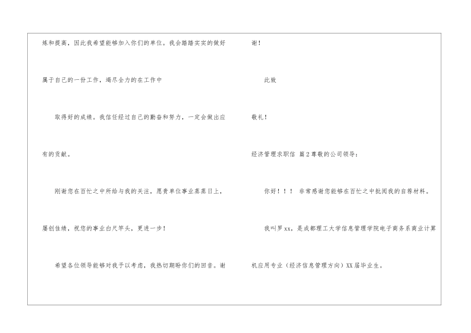 经济管理求职信6篇_第3页