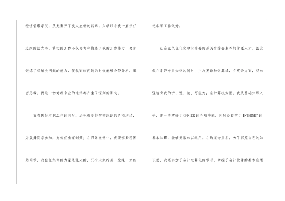 经济管理求职信模板锦集九篇_第2页
