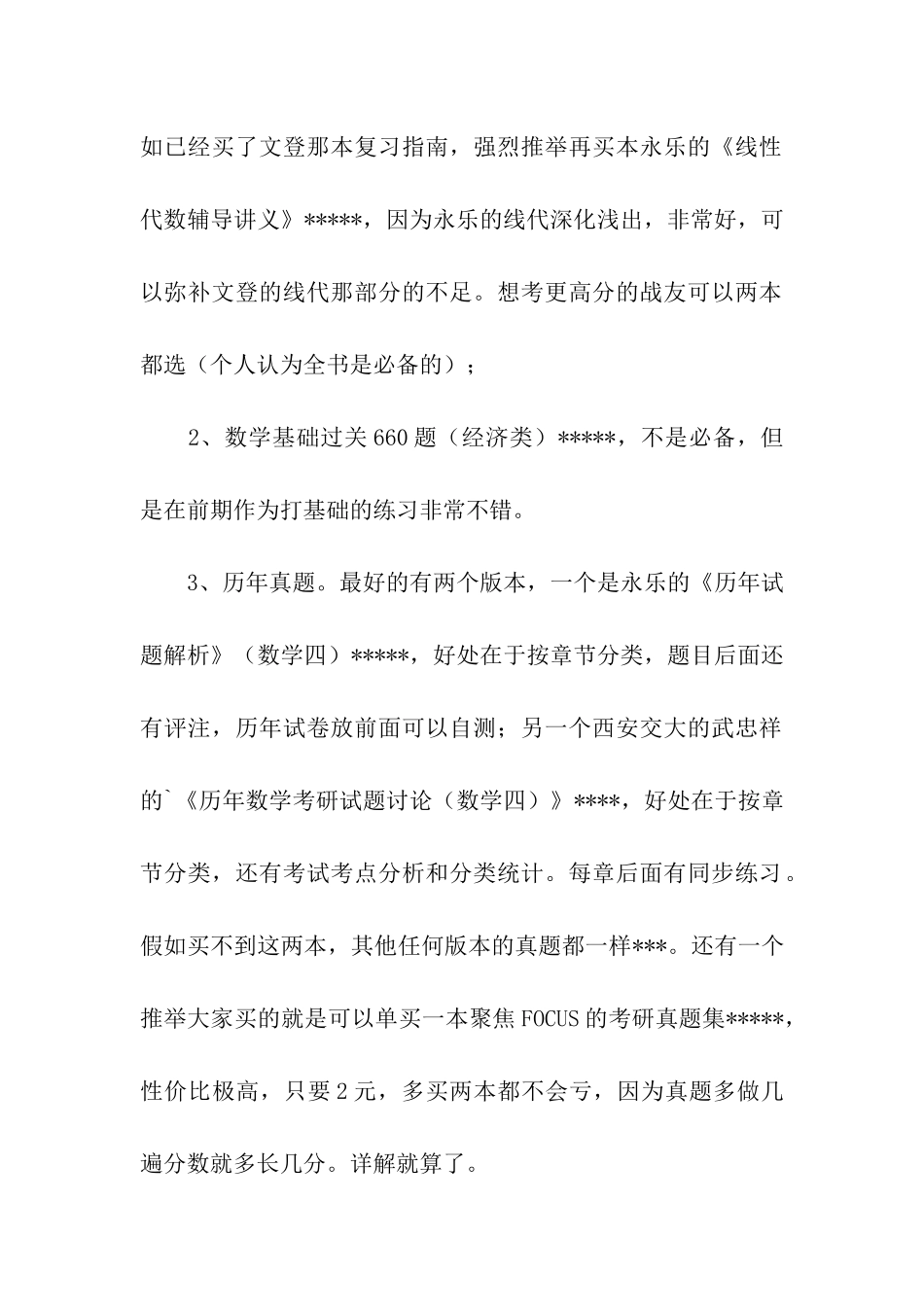 经济类考研复习通用计划_第2页