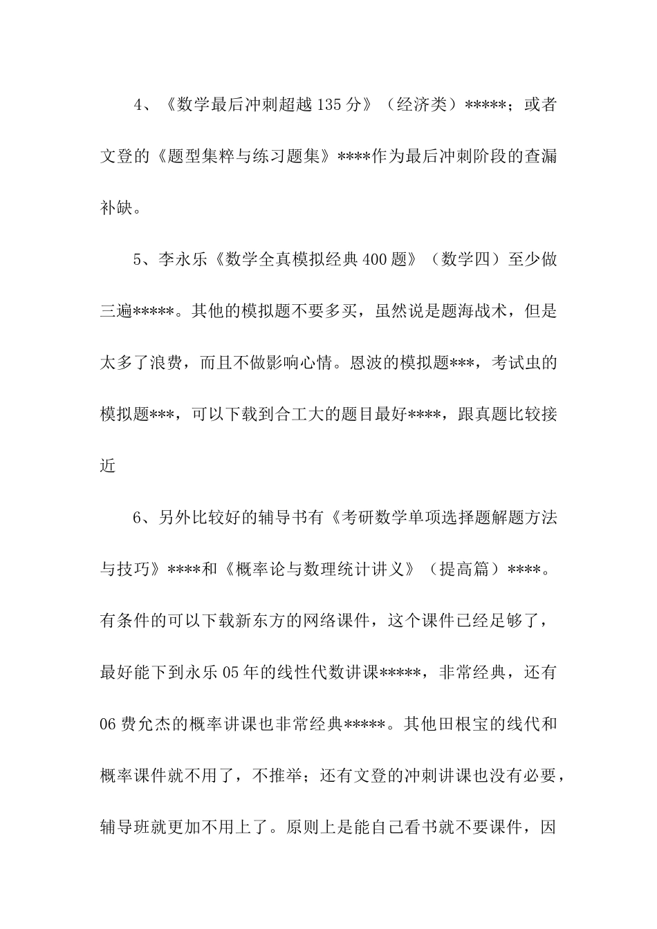 经济类考研复习通用计划_第3页