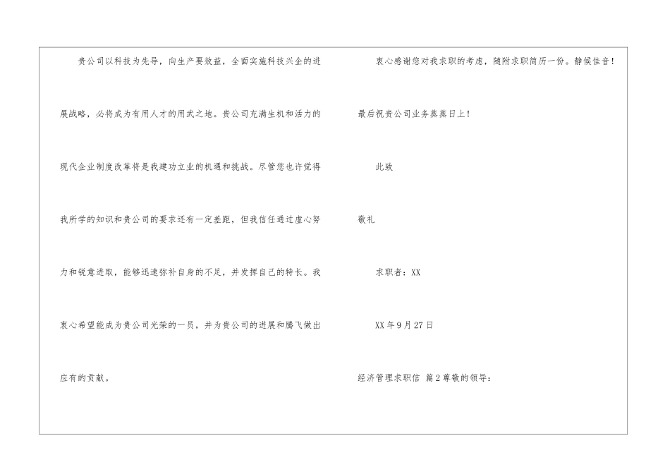 经济管理求职信锦集四篇_第3页