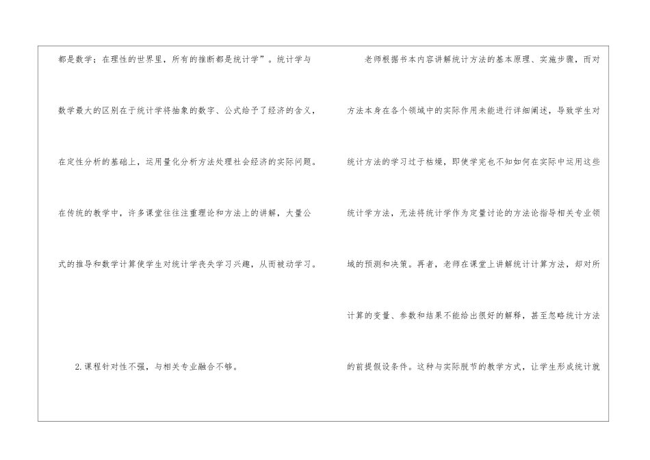 经济管理类专业统计学教学思考_第2页