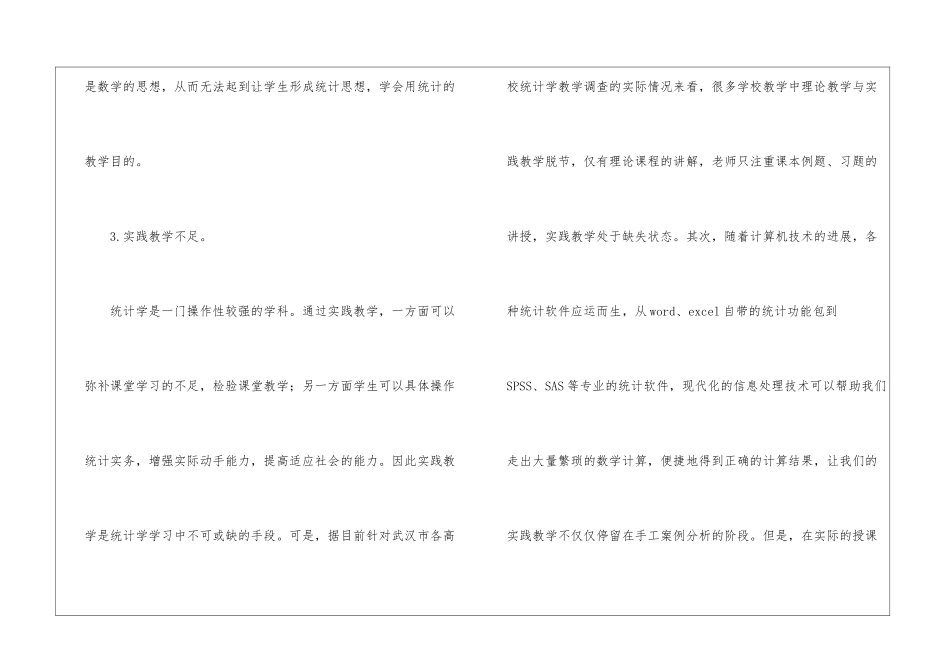 经济管理类专业统计学教学思考_第3页