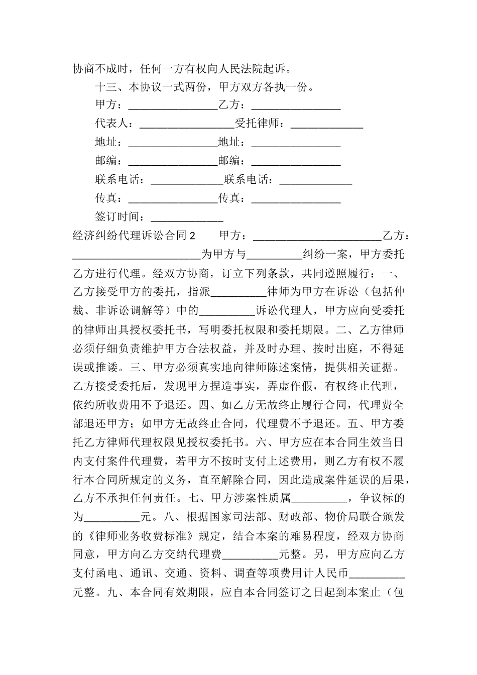经济纠纷代理诉讼合同3篇_第3页