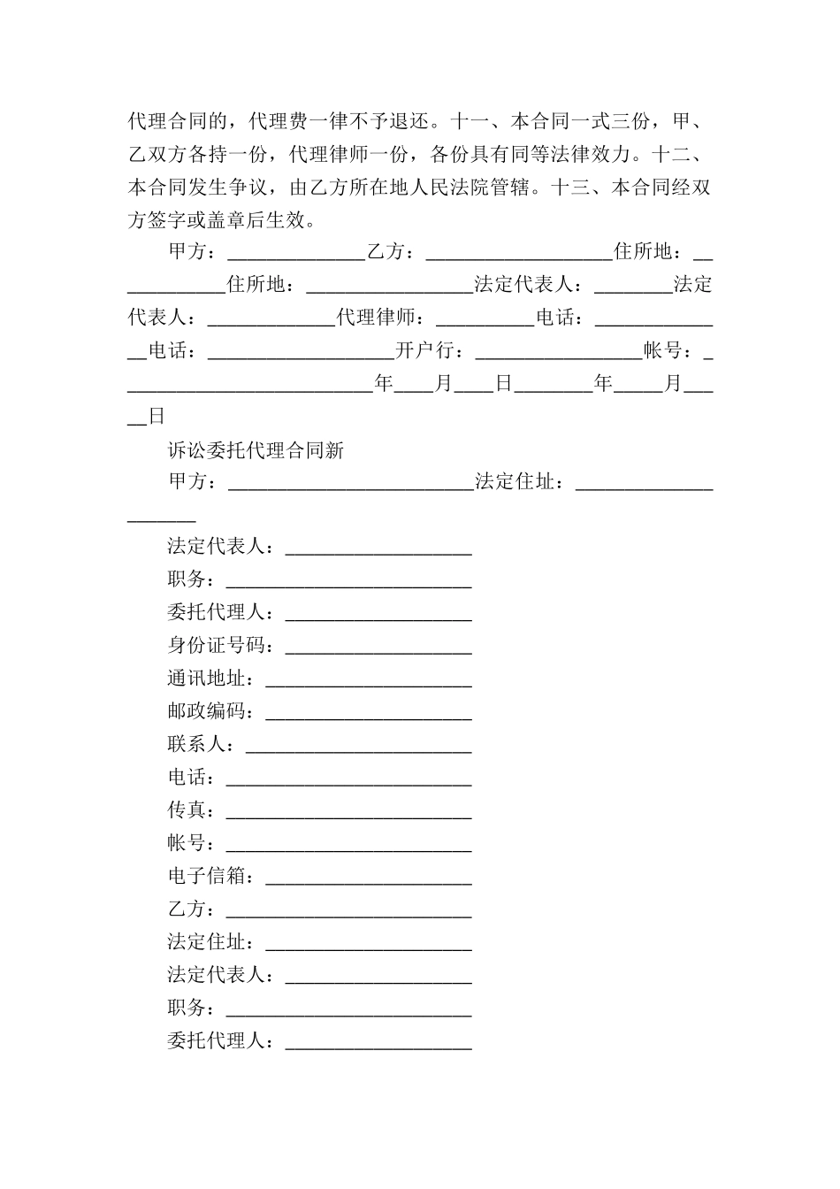 经济纠纷代理诉讼合同2篇_第2页