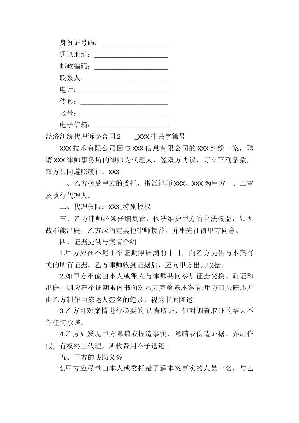 经济纠纷代理诉讼合同2篇_第3页