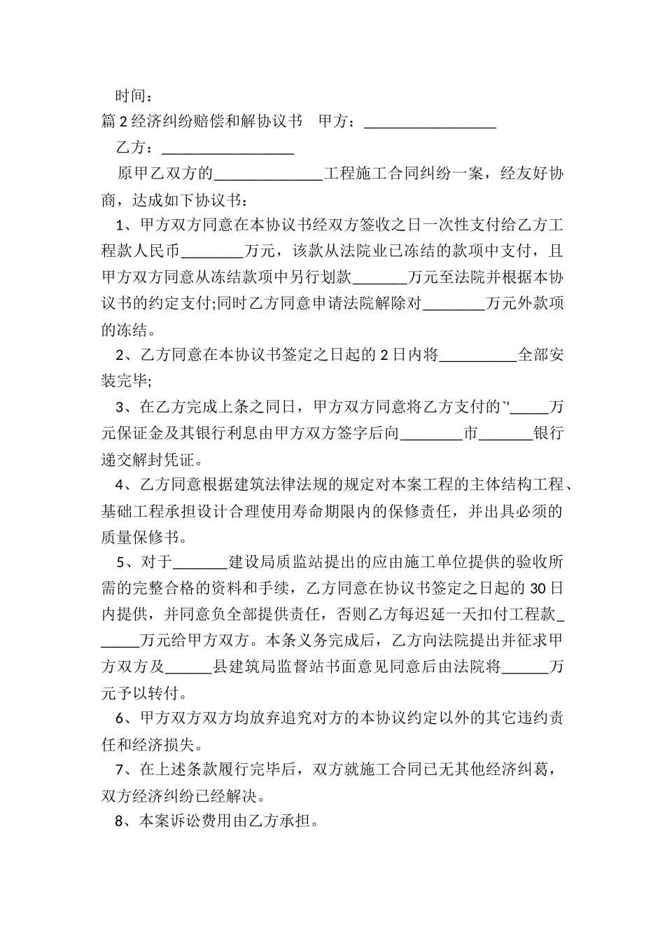 经济纠纷协议_第2页