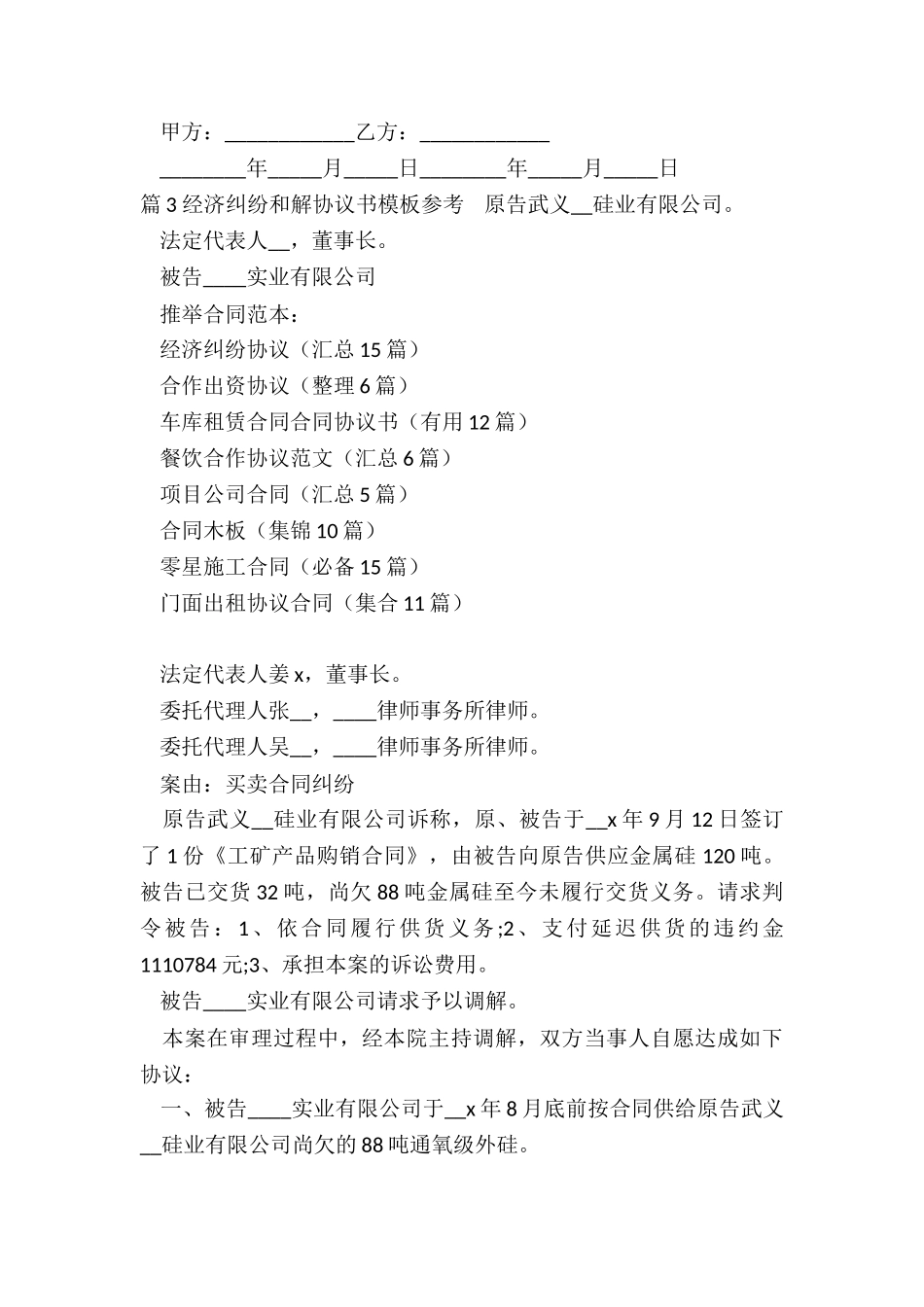 经济纠纷协议_第3页