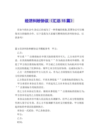 经济纠纷协议