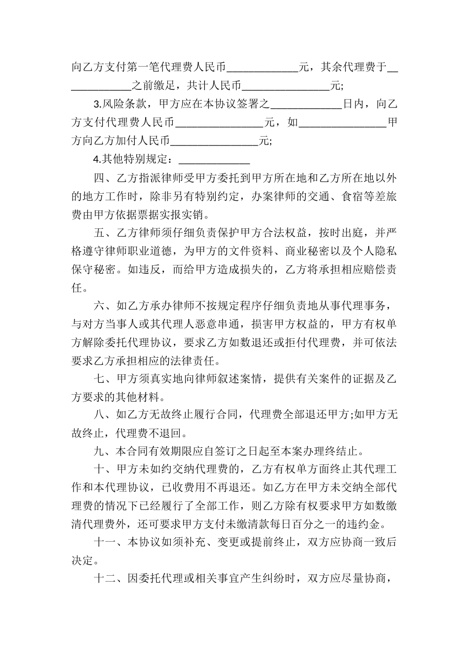 经济纠纷代理诉讼合同集锦3篇_第2页