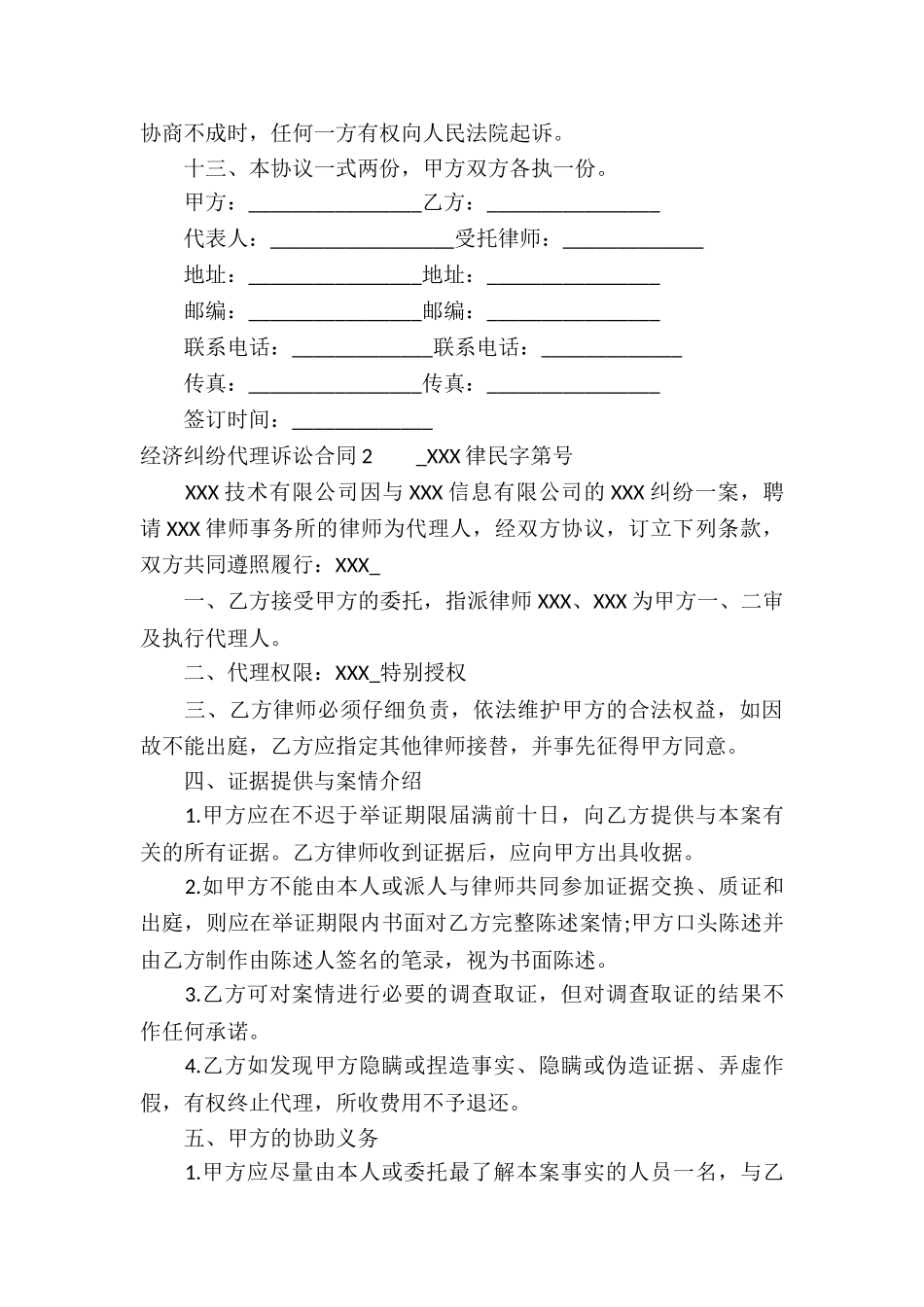 经济纠纷代理诉讼合同集锦3篇_第3页