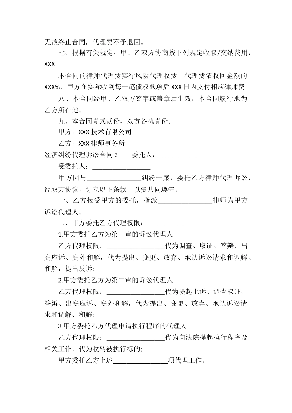 经济纠纷代理诉讼合同合集3篇_第2页