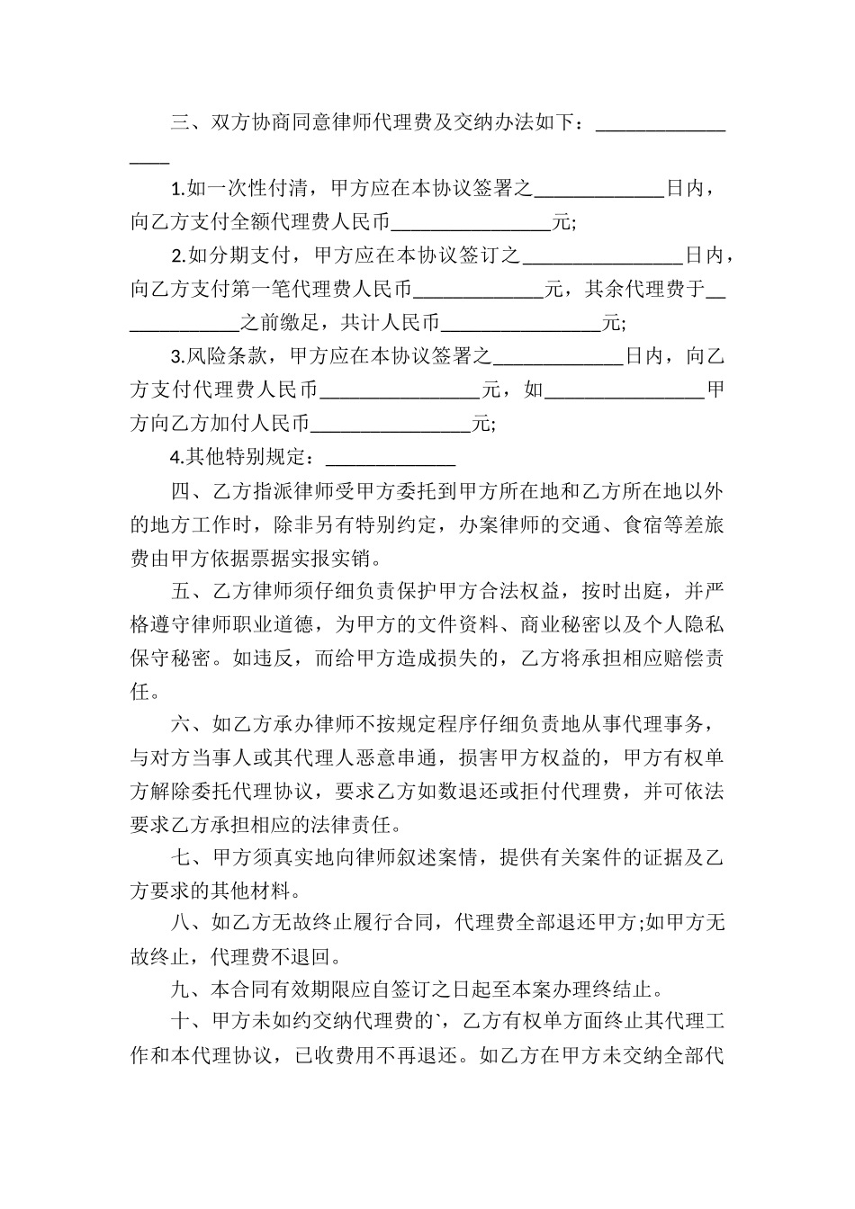 经济纠纷代理诉讼合同合集3篇_第3页