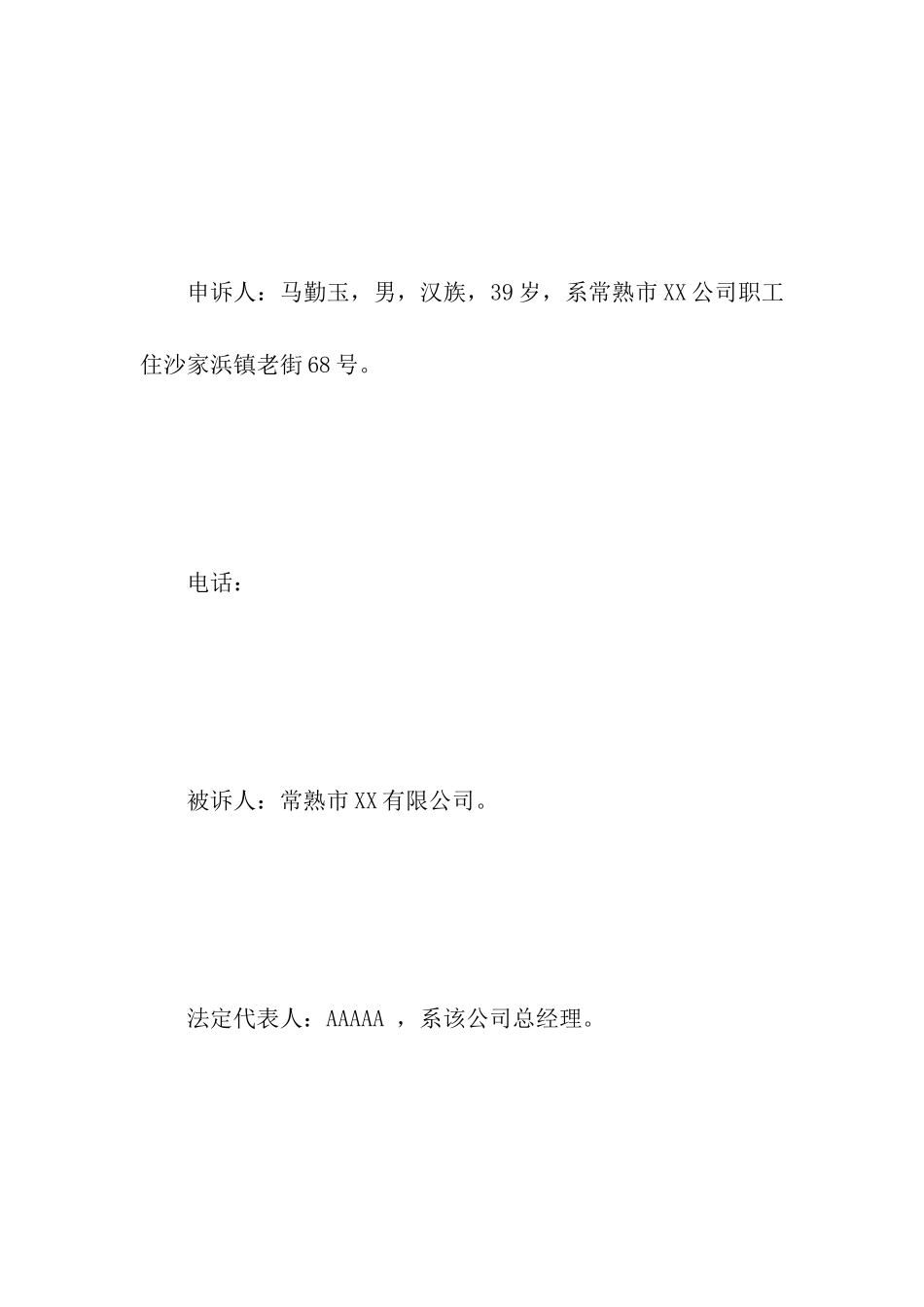 经济补偿金仲裁申请书_第2页