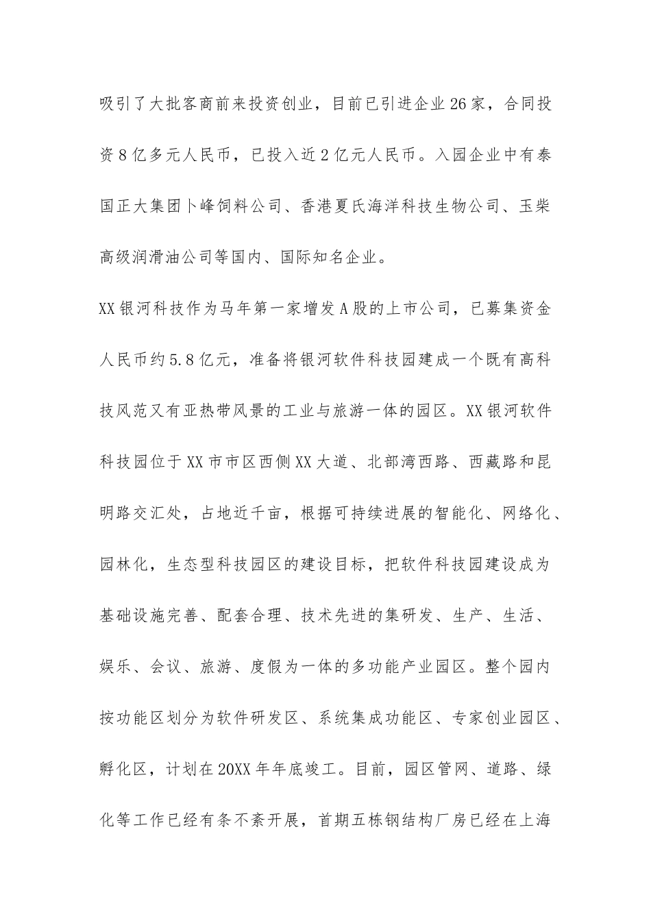 经济调查报告-_第2页