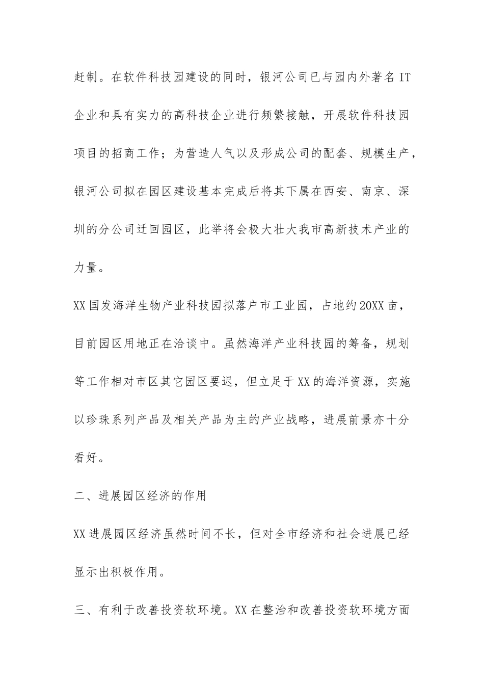 经济调查报告-_第3页