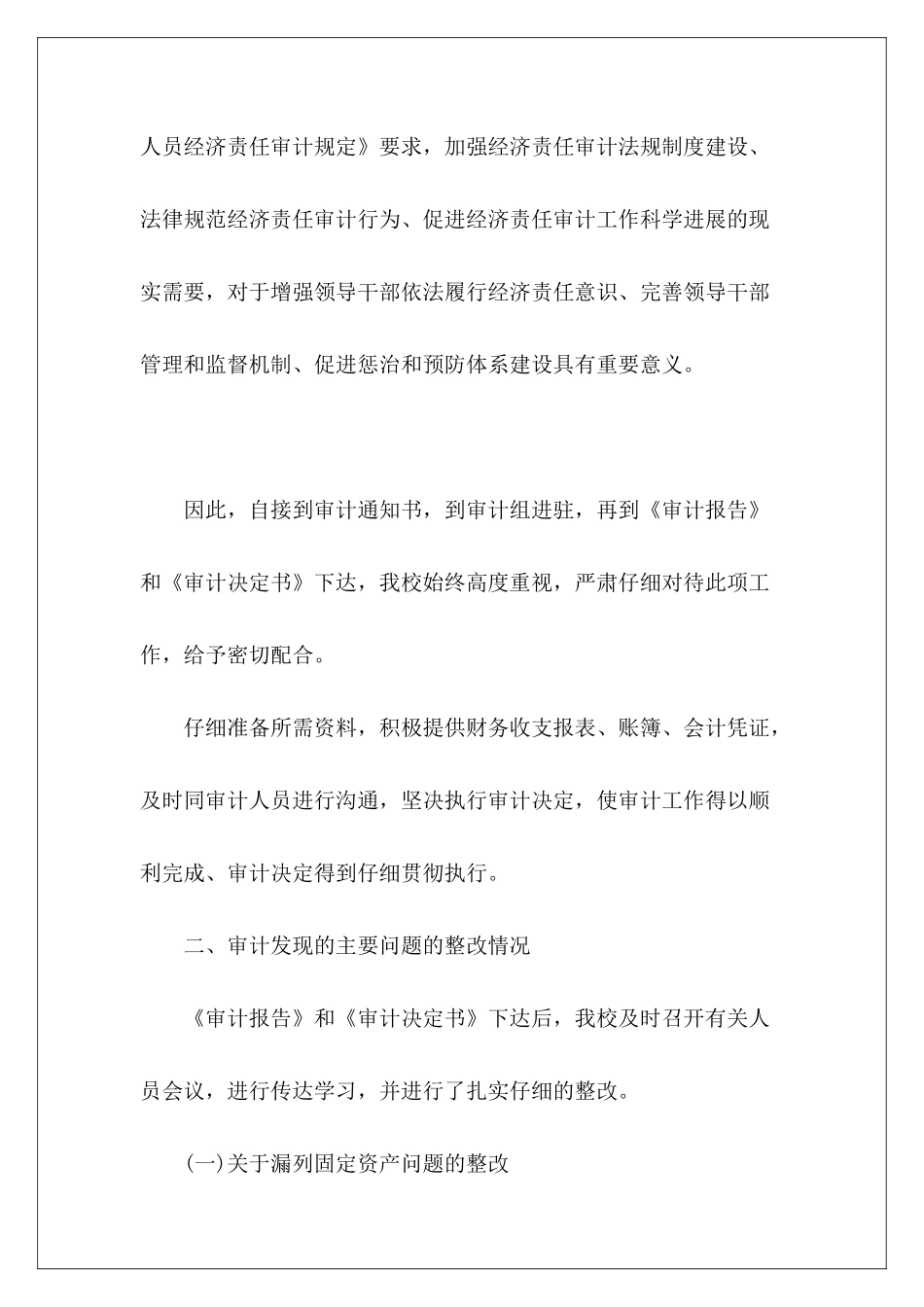 经济责任审计整改报告范文_第3页