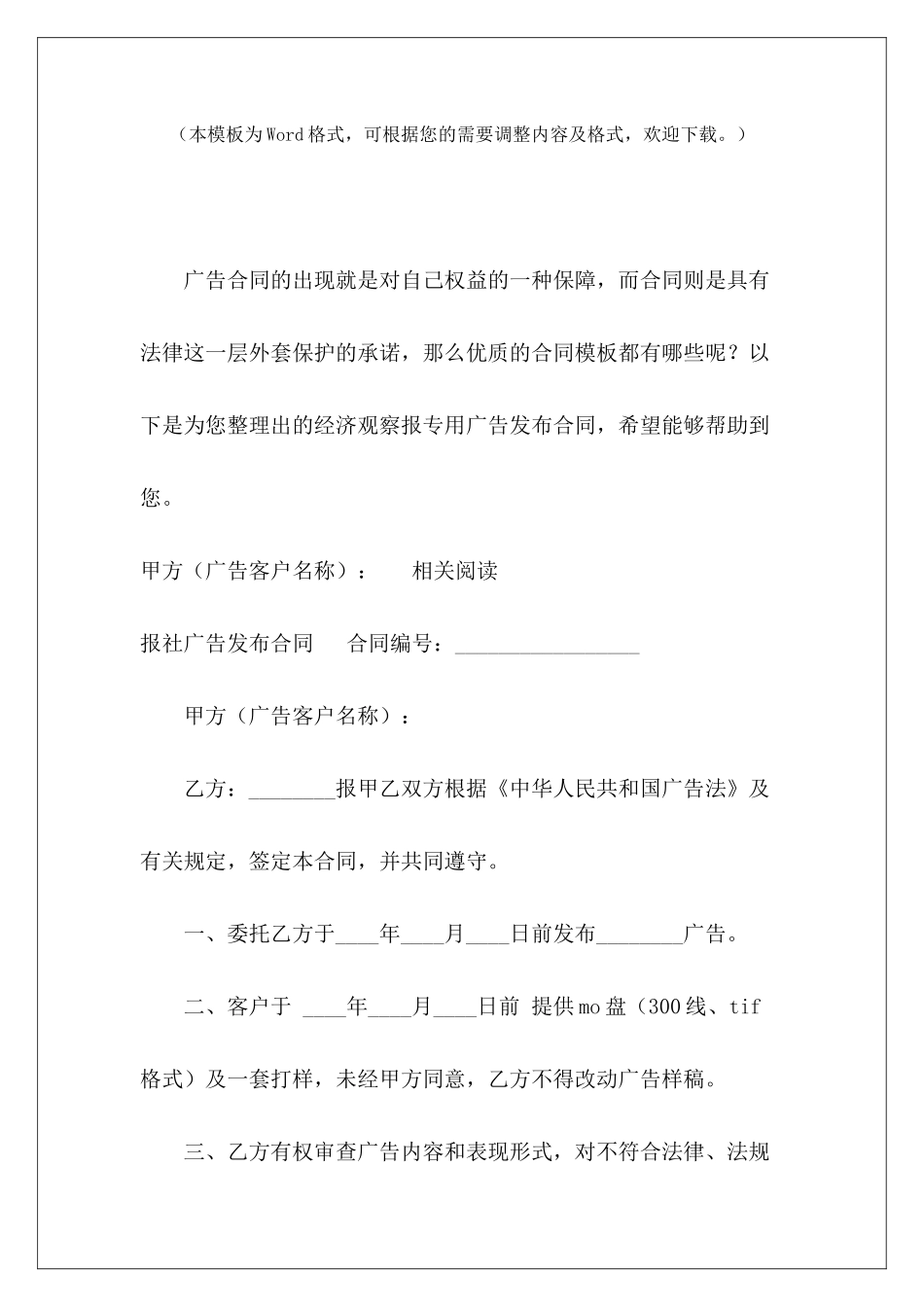 经济观察报专用广告发布合同广告发布合同模板广告发布合同模板_第2页