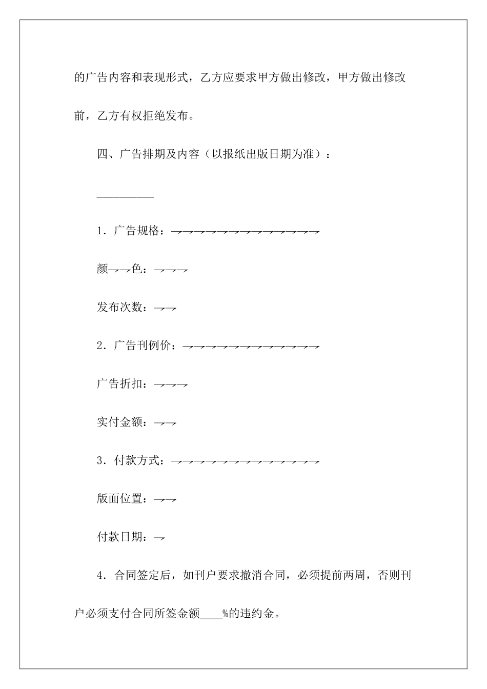 经济观察报专用广告发布合同广告发布合同模板广告发布合同模板_第3页