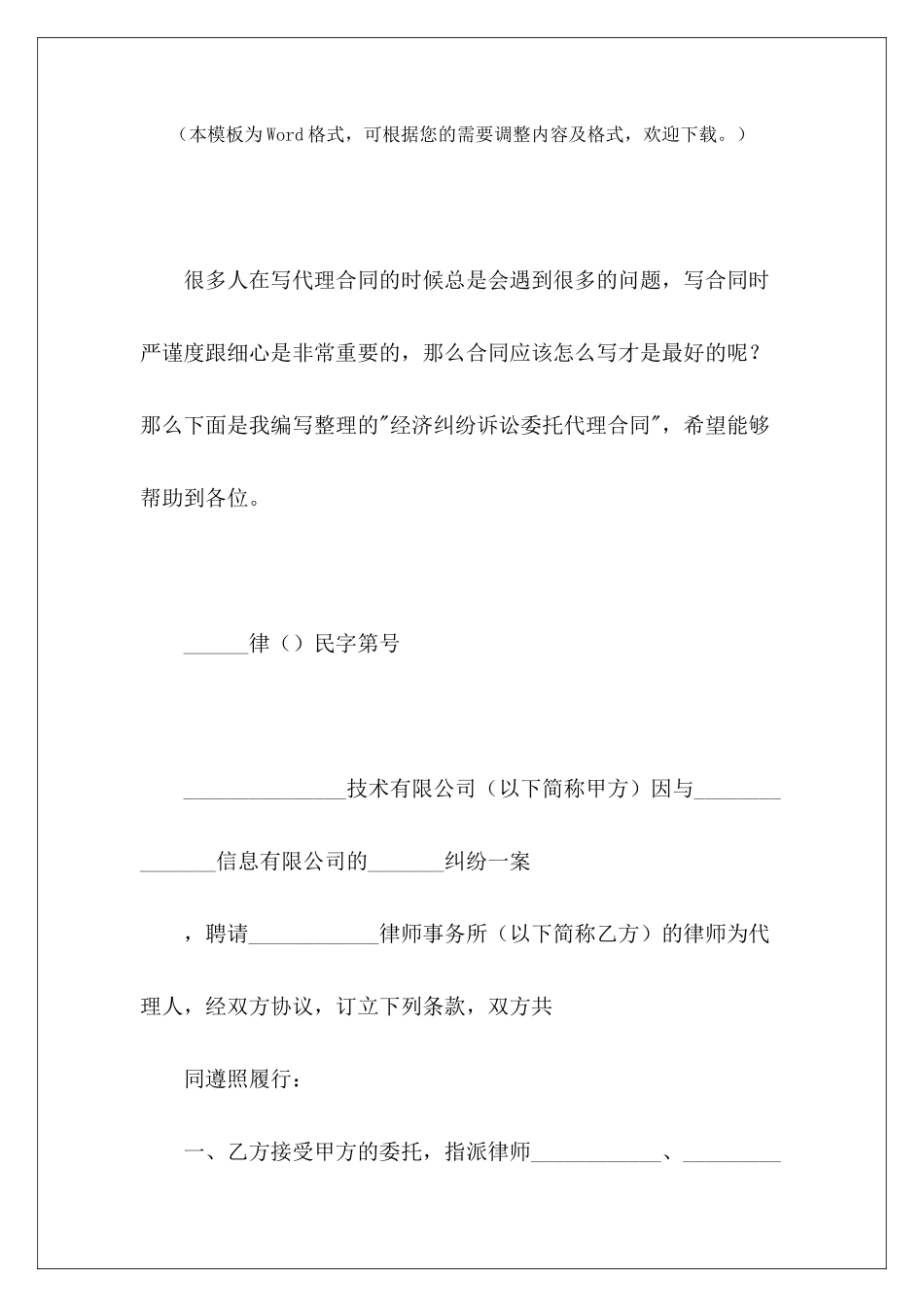 经济纠纷诉讼委托代理合同民事诉讼委托代理合同民事诉讼委托代理合同_第2页