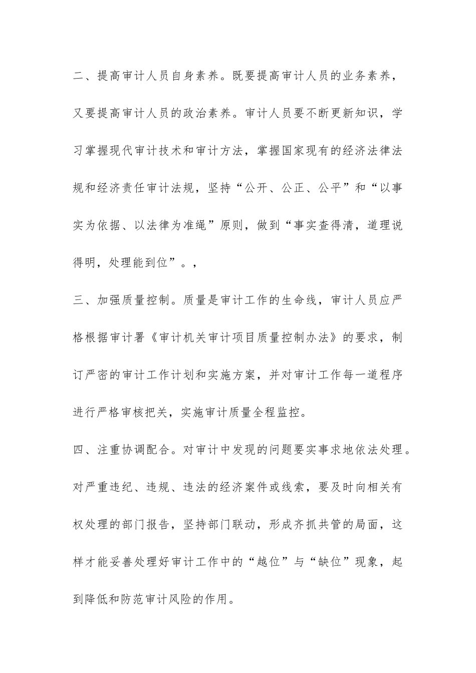 经济责任审计风险的调研报告-_第3页