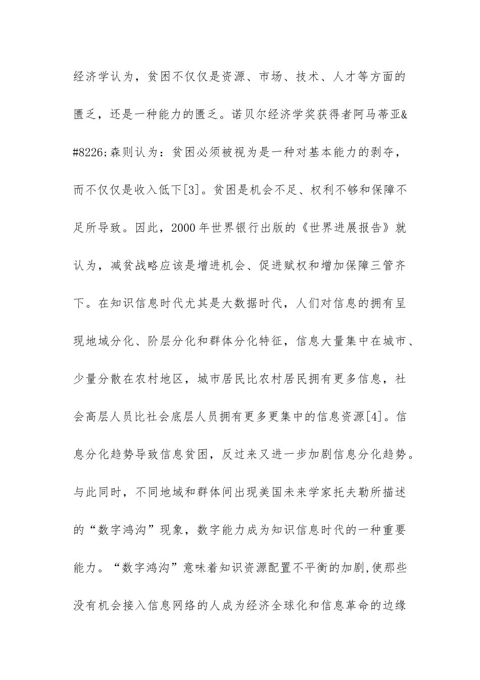 经济贫困成因及对反贫困的政策启示_第3页