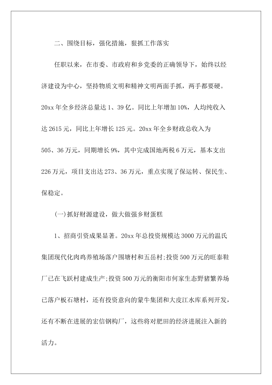 经济责任审计报告格式_第3页